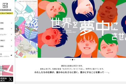 講談社採用ポータルサイト[おもしろくて、ためになる]