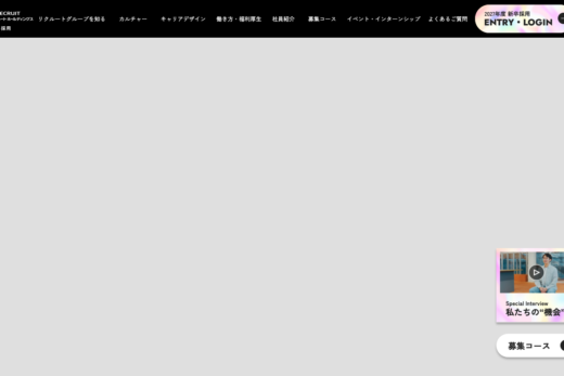 リクルート 学生向けキャリアサイト