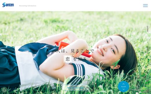 参天製薬｜2021年度新卒採用