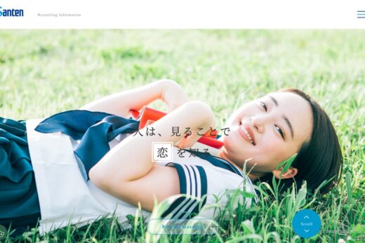 参天製薬｜2021年度新卒採用