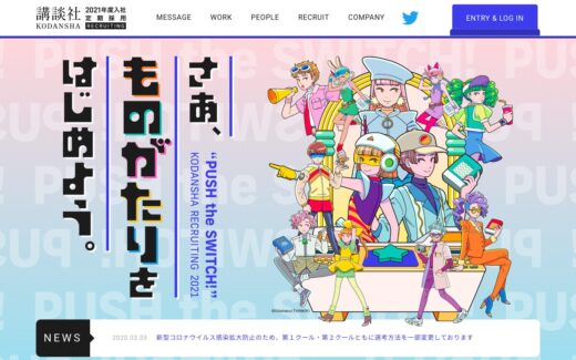 講談社2021年度定期採用[さあ、ものがたりをはじめよう。]