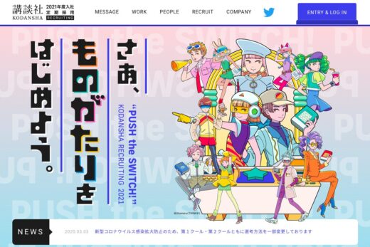 講談社2021年度定期採用[さあ、ものがたりをはじめよう。]