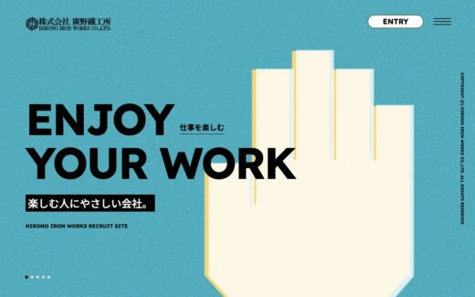 採用サイト | 株式会社 廣野鐵工所