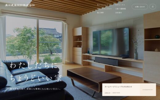 溝田建築設計株式会社 | 熊本で全館空調の高性能住宅を手に届く価格で。