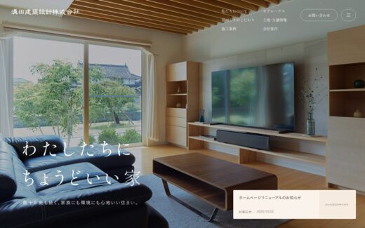 溝田建築設計株式会社 | 熊本で全館空調の高性能住宅を手に届く価格で。