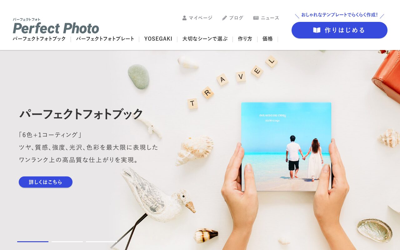 パーフェクトフォト