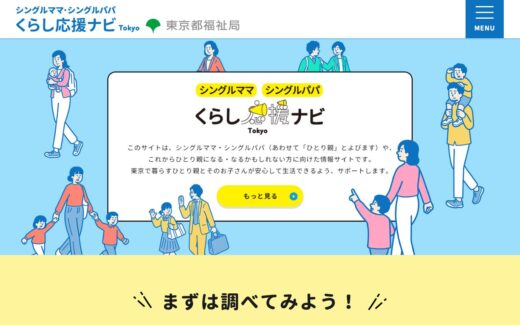 くらし応援ナビ