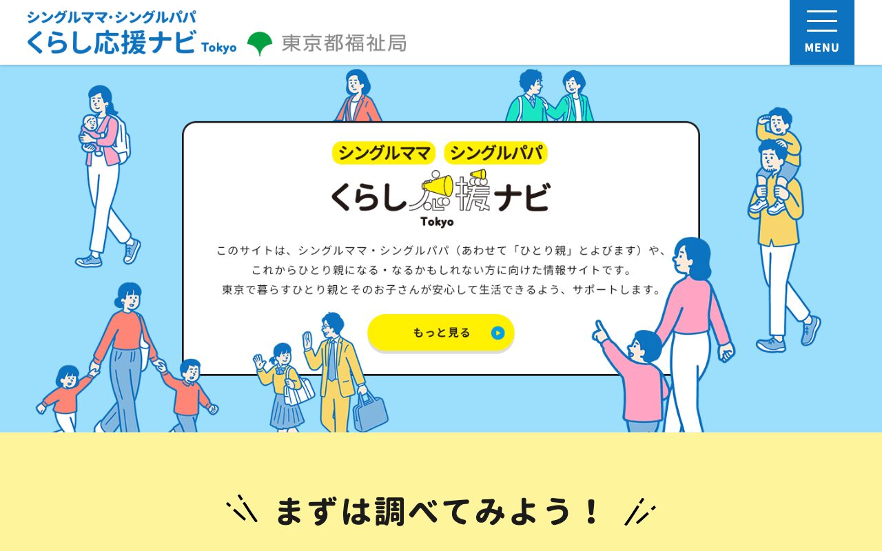 くらし応援ナビ