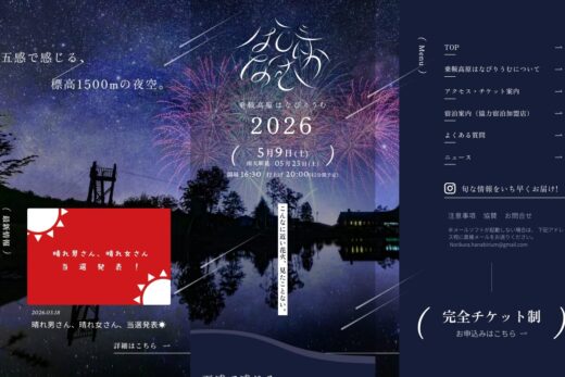 標高1500mの花火大会「乗鞍高原はなびりうむ」特設サイト