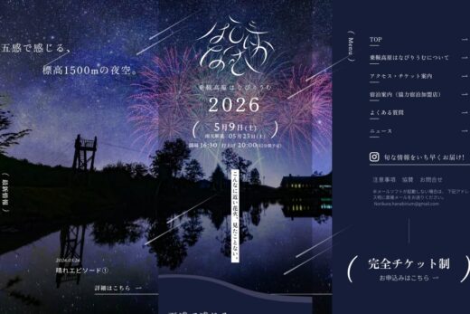 標高1500mの花火大会「乗鞍高原はなびりうむ」特設サイト