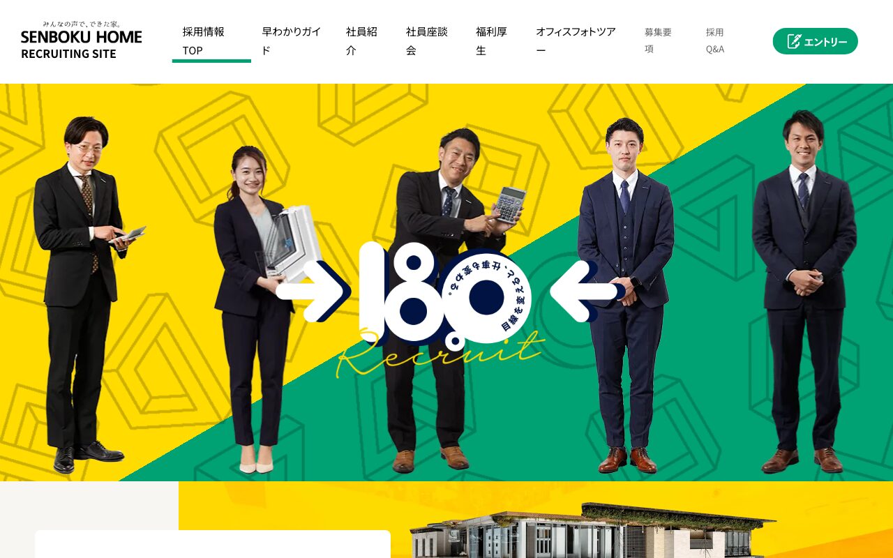 採用情報 | 【公式】泉北ホーム | 大阪・兵庫・京都・奈良・和歌山の注文住宅・新築一戸建て