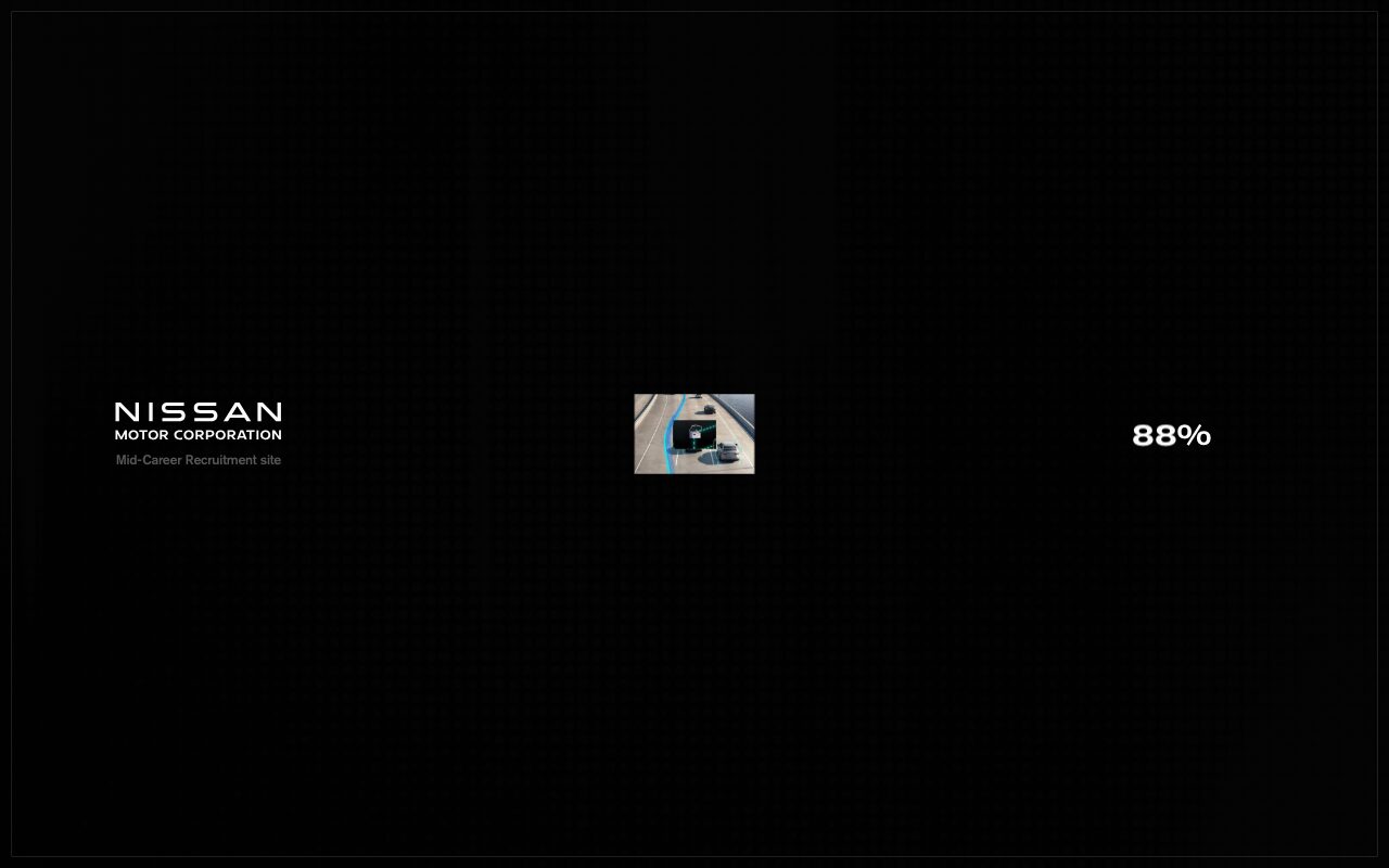 日産自動車キャリア採用サイト｜黒基調の先進的デザイン