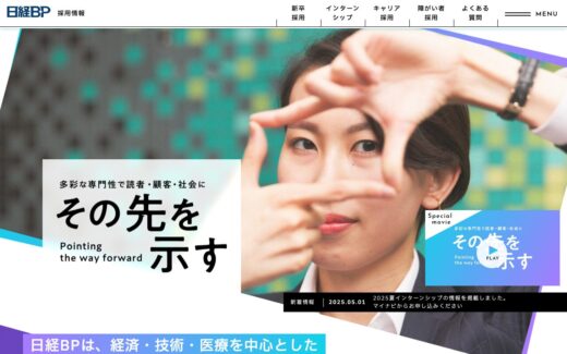 日経BP社採用情報
