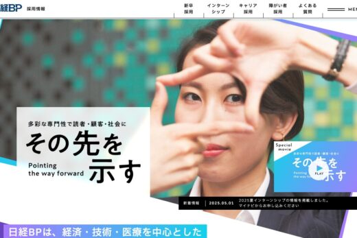 日経BP社採用情報