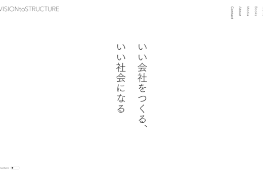 縦書きの美学が光るコンサルティング企業サイト