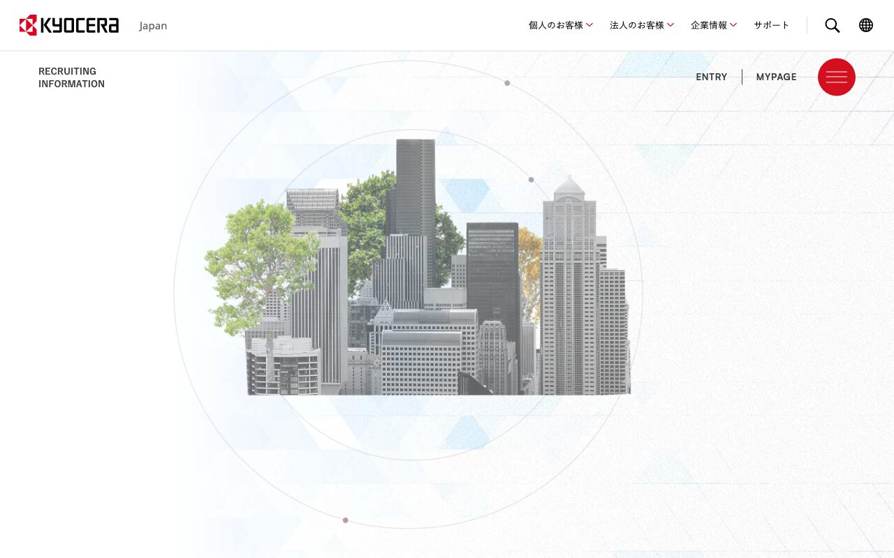 2020年新卒採用｜京セラ