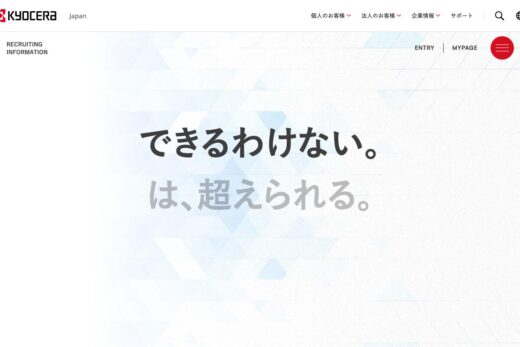 2020年新卒採用｜京セラ