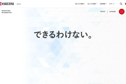 2020年新卒採用｜京セラ