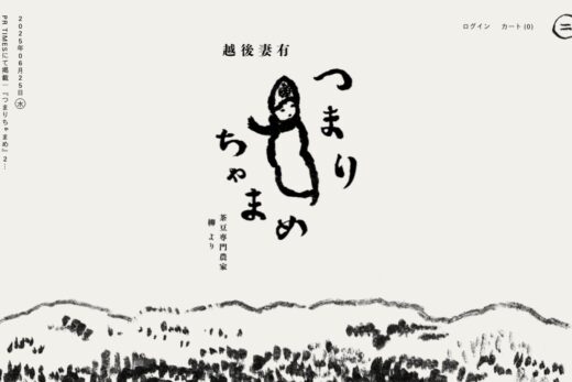 墨絵が印象的な越後妻有の茶豆専門農家ECサイト