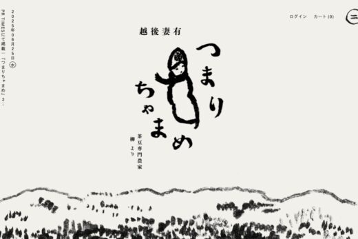 墨絵が印象的な越後妻有の茶豆専門農家ECサイト