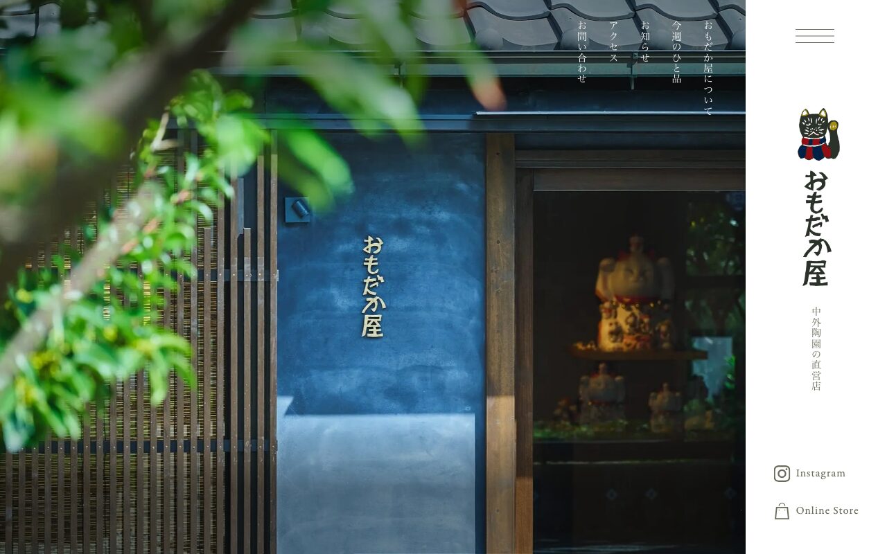 和の趣漂う陶器直営店おもだか屋のブランドサイト