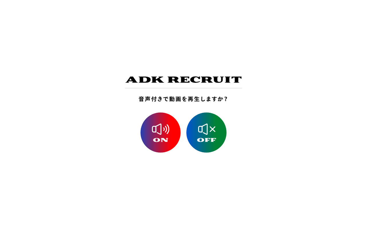 ADK RECRUIT 2020