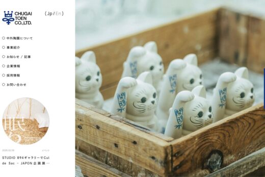 伝統と温もりが伝わる中外陶園のコーポレートサイト