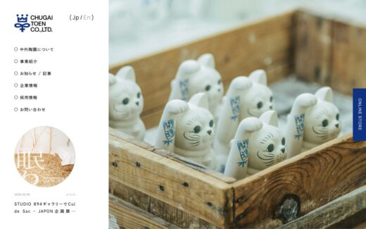 伝統と温もりが伝わる中外陶園のコーポレートサイト