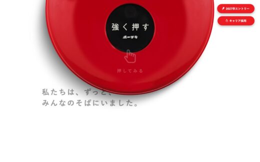 ホーチキ株式会社／RECRUIT 2020