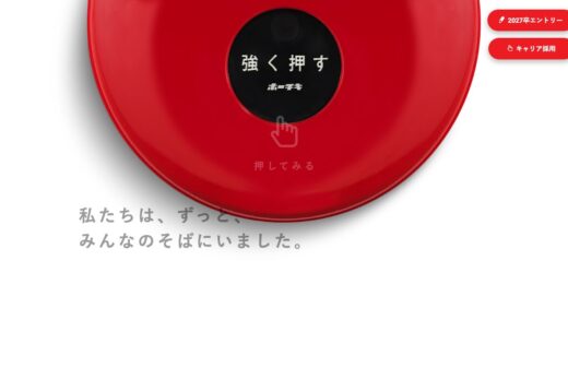 ホーチキ株式会社／RECRUIT 2020