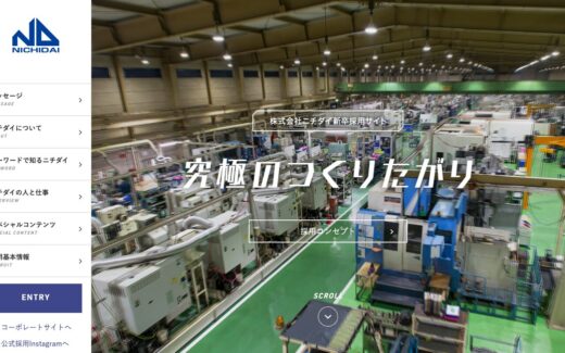 究極のつくりたがり｜ニチダイ新卒採用サイト2019