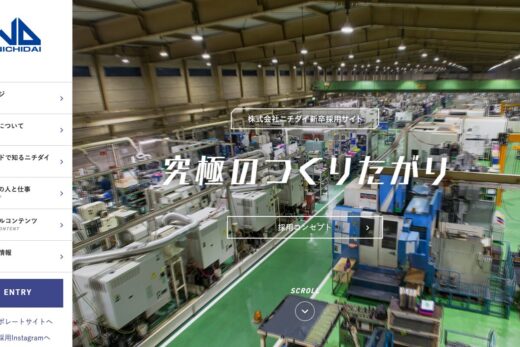 究極のつくりたがり｜ニチダイ新卒採用サイト2019