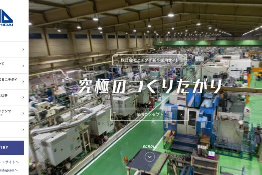 究極のつくりたがり｜ニチダイ新卒採用サイト2019