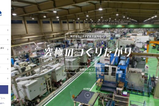 究極のつくりたがり｜ニチダイ新卒採用サイト2019