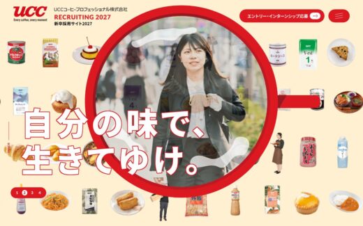 ユーシーシーフーヅ 新卒採用サイト 2020