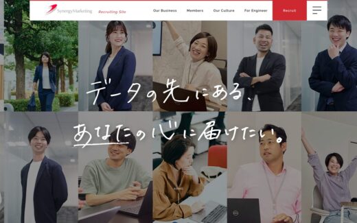 シナジーマーケティング採用サイトSynergist!