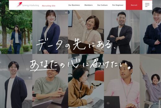 シナジーマーケティング採用サイトSynergist!