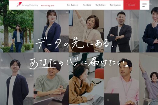 シナジーマーケティング採用サイトSynergist!