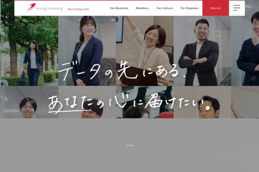 シナジーマーケティング採用サイトSynergist!