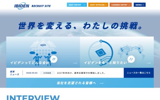 イビデン株式会社新卒採用サイト