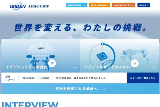 イビデン株式会社新卒採用サイト