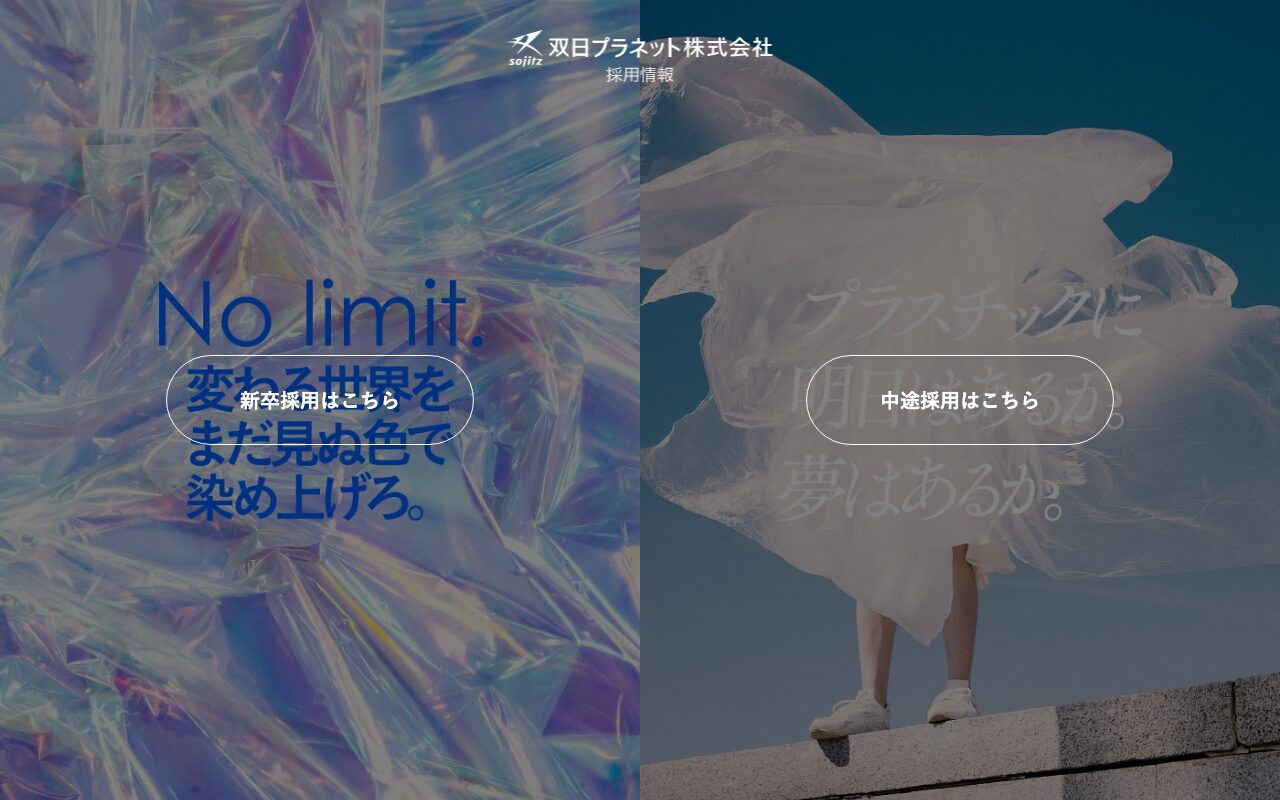 双日プラネット