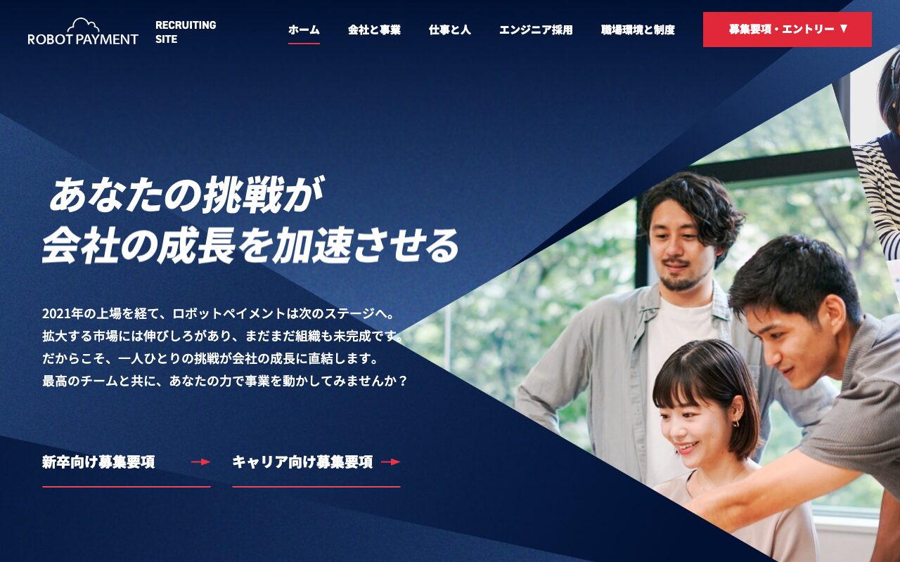 採用情報｜株式会社ROBOT PAYMENT – Cloud Payment