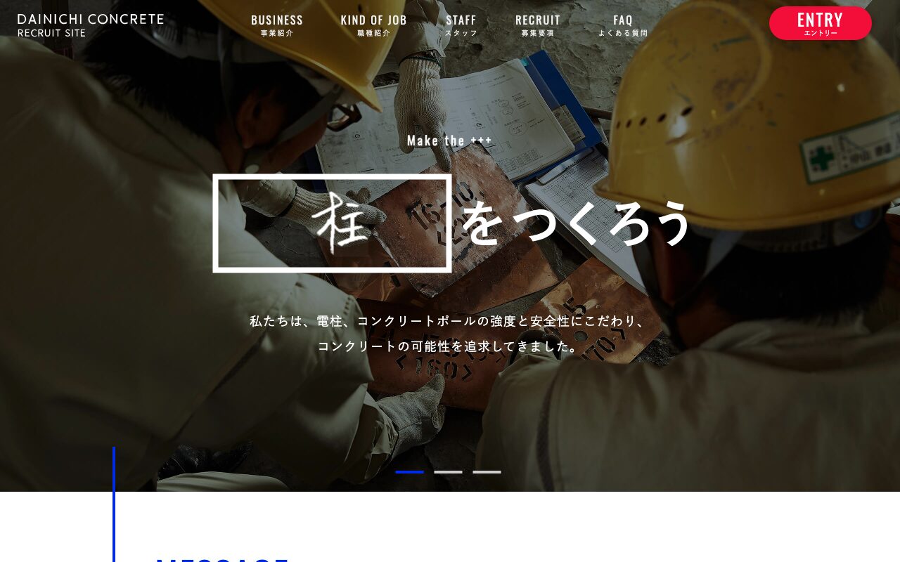 DAINICHI CONCRETE RECRUIT SITE 2019 | 大日コンクリート工業 新卒採用サイト2019