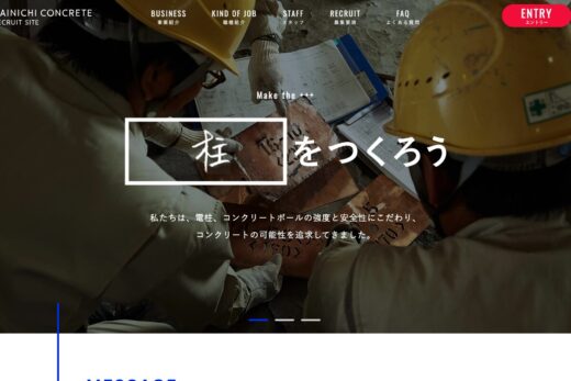DAINICHI CONCRETE RECRUIT SITE 2019 | 大日コンクリート工業 新卒採用サイト2019