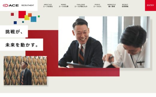 エース株式会社 新卒採用サイト