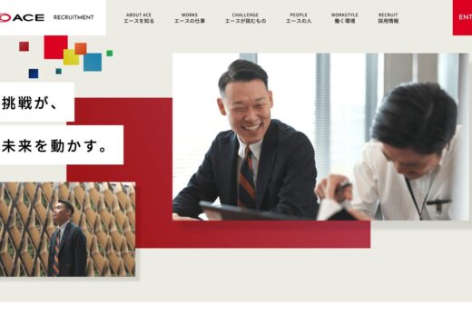 エース株式会社 新卒採用サイト