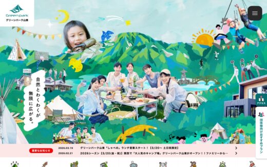 家族の笑顔が溢れるグリーンパーク山東の公式サイト