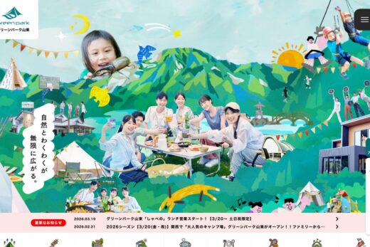 家族の笑顔が溢れるグリーンパーク山東の公式サイト