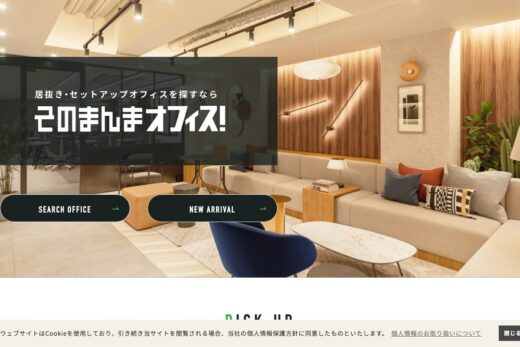 居抜き・セットアップオフィスなら【そのまんまオフィス】